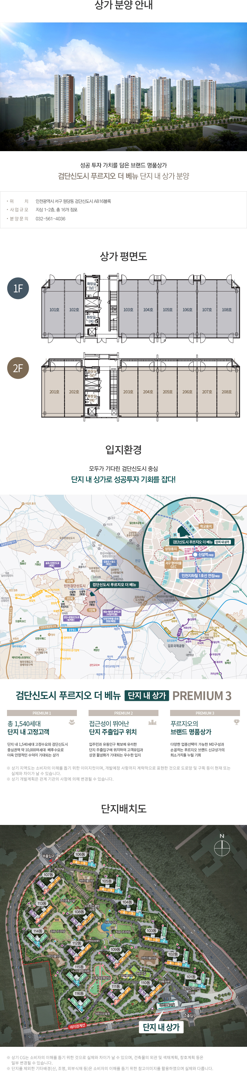 검단신도시  푸르지오 더 베뉴  단지 내 상가                