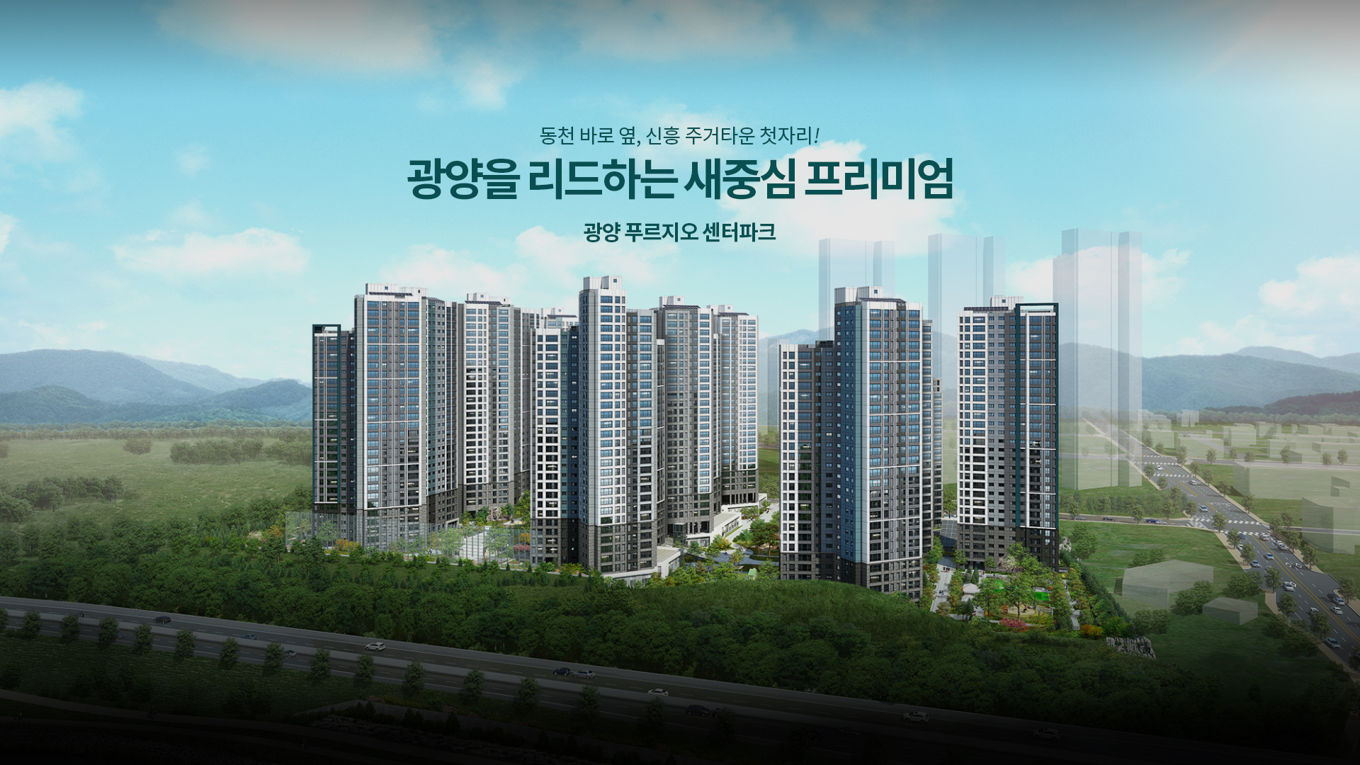 광양푸르지오센터파크 입지 1분요약