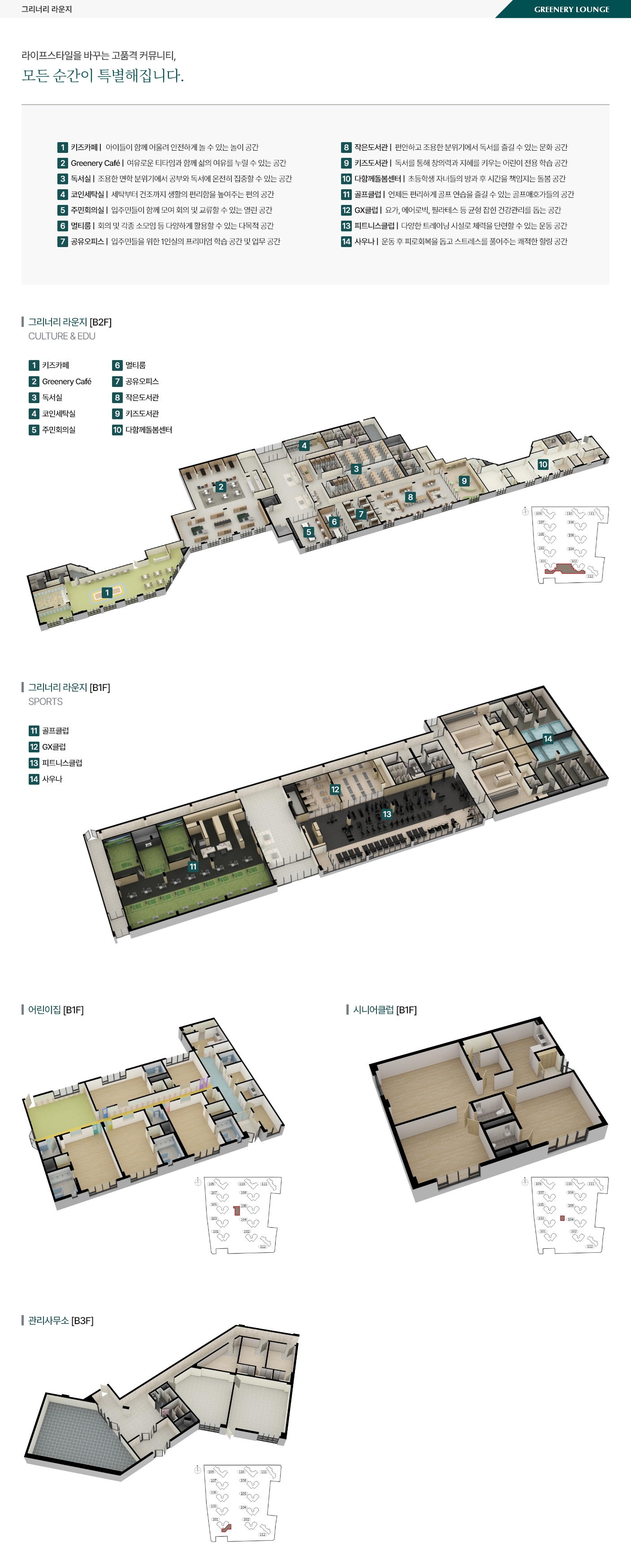 안락 푸르지오 그리너리 라운지 커뮤니티 이미지, 휴식과 소통을 위한 라운지 공간