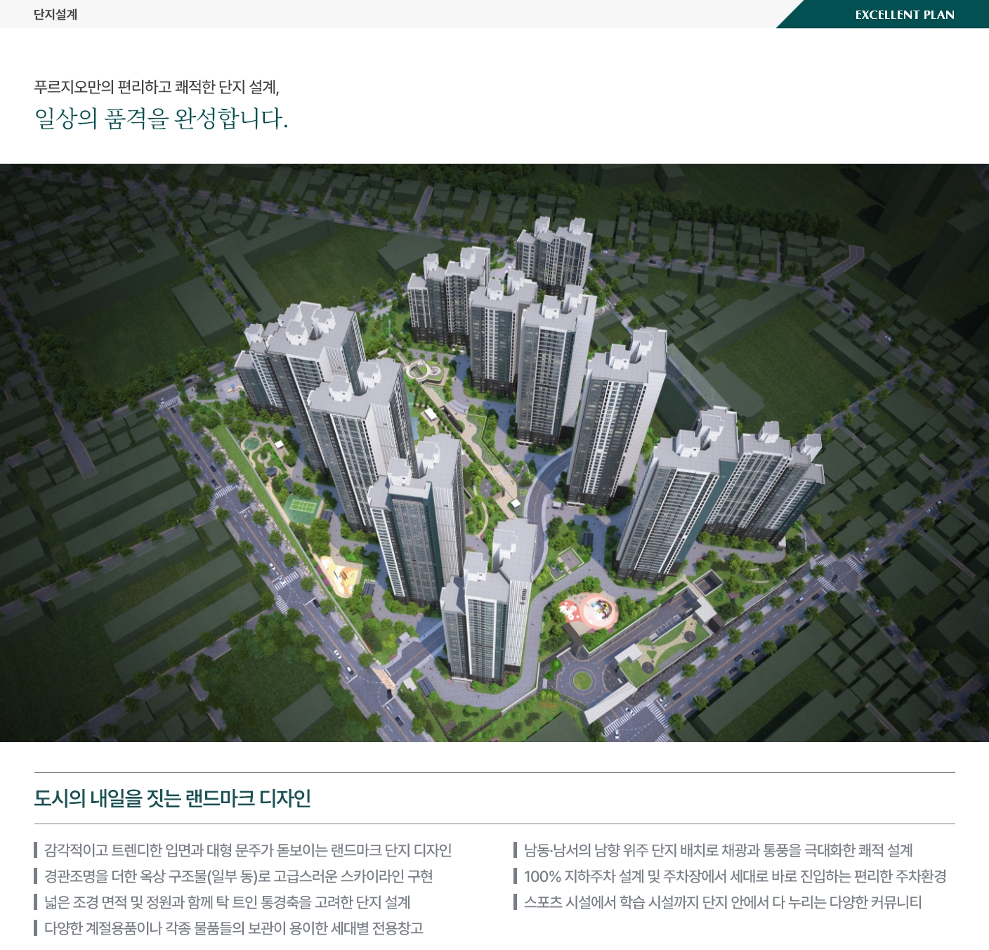 동래 푸르지오 에듀포레 단지설계 이미지, 동 배치와 보행 동선 및 커뮤니티 구성 안내