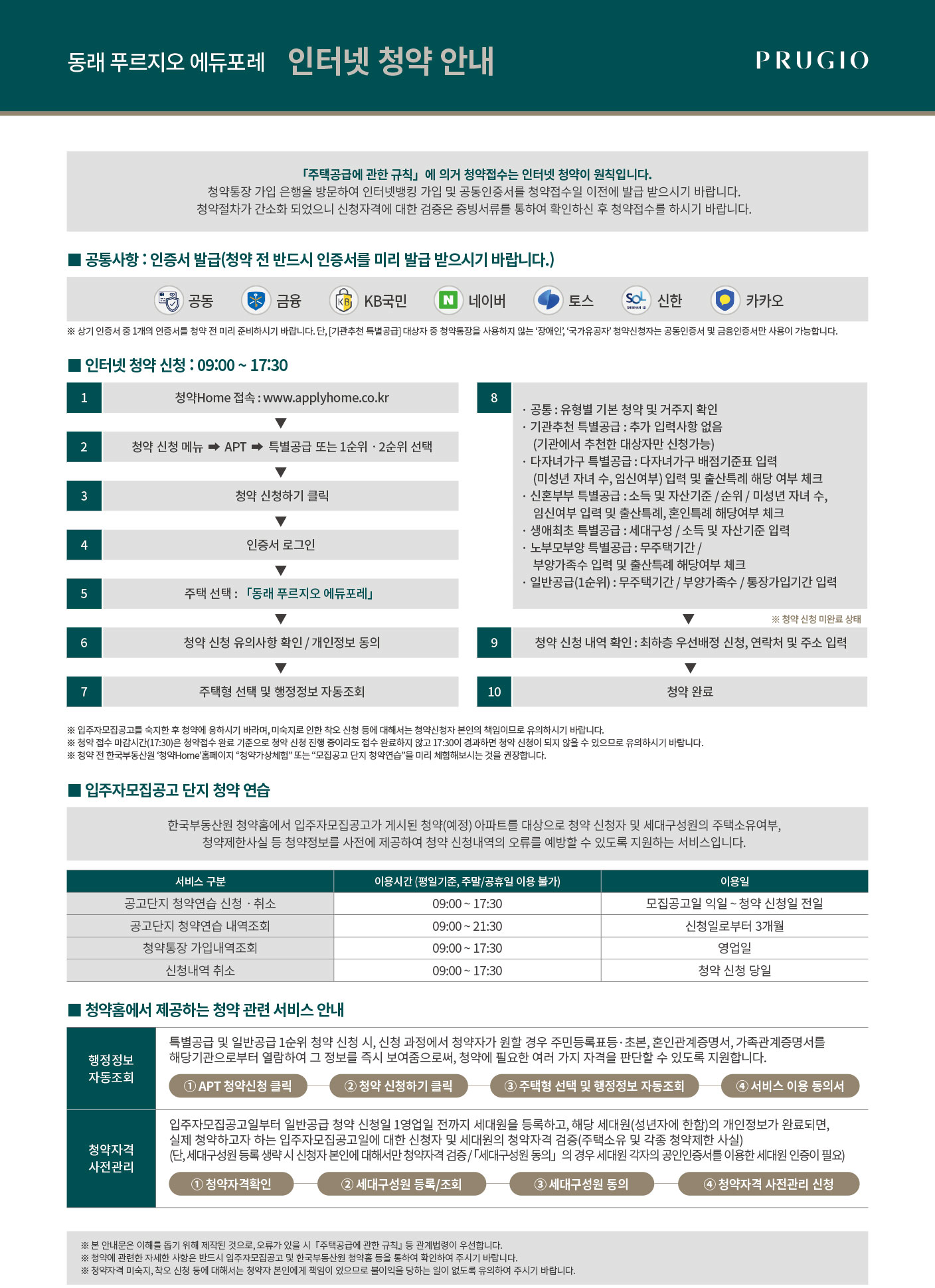 인터넷 청약 안내