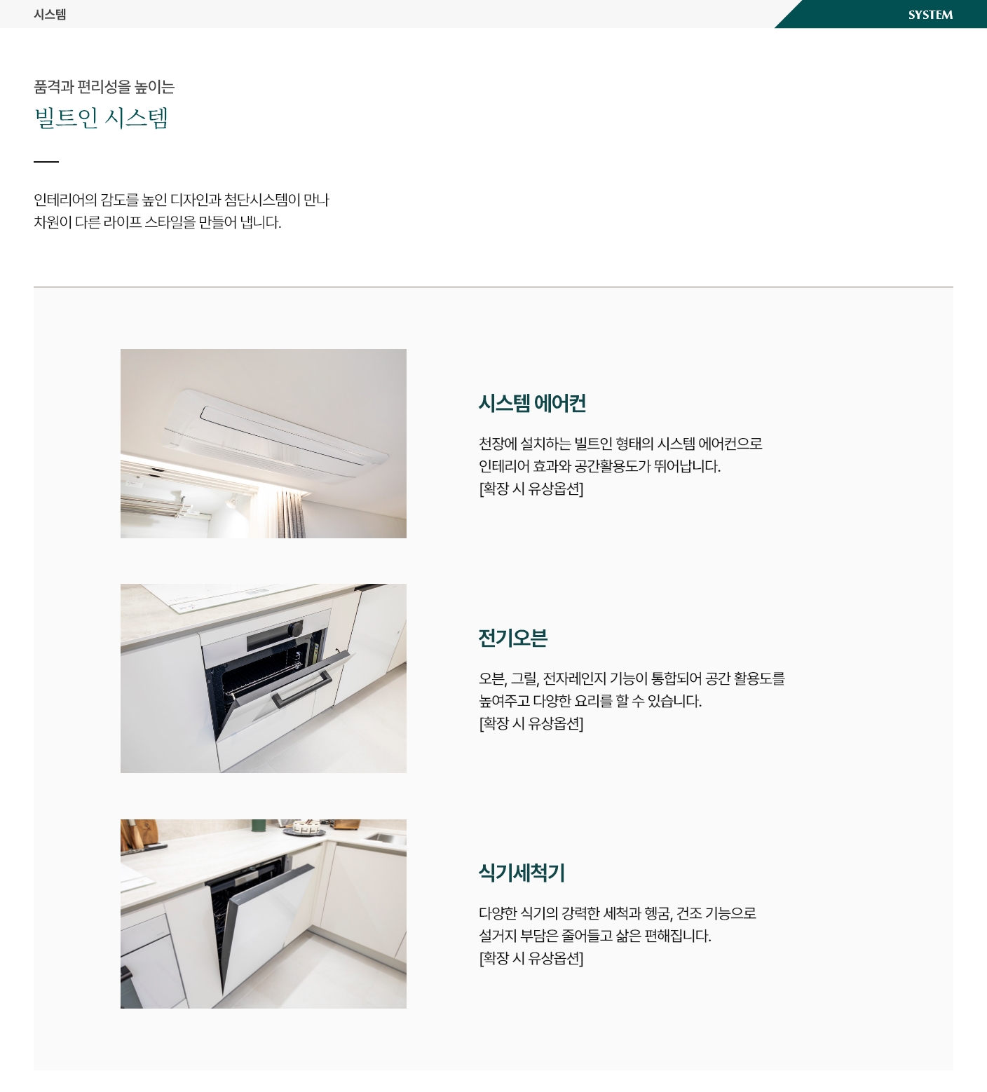 동래 푸르지오 에듀포레 빌트인 시스템 이미지, 주방·가전·빌트인 구성 안내