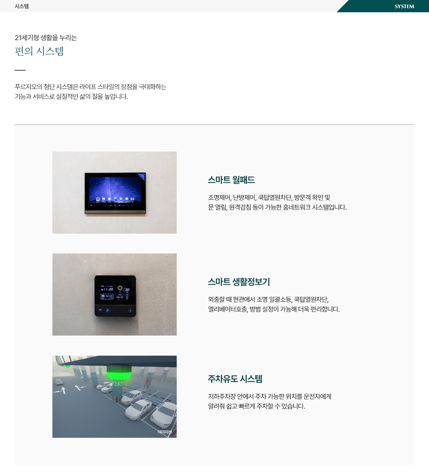 동래 푸르지오 에듀포레 편의 시스템 이미지, 생활 편의 기능과 사용성 포인트 안내