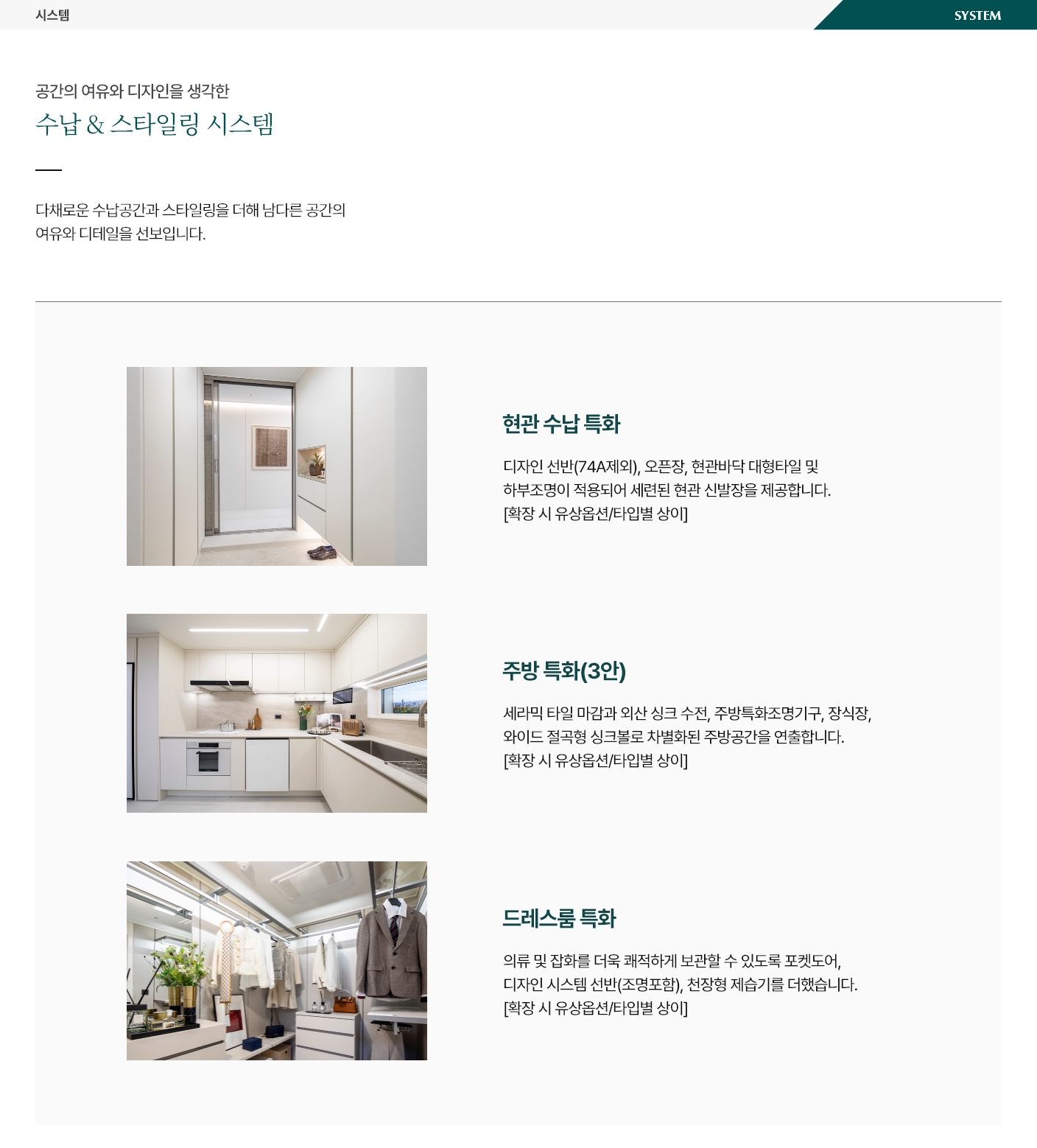 동래 푸르지오 에듀포레 수납 및 스타일링 시스템 이미지, 현관·주방·드레스룸 수납 구성 안내