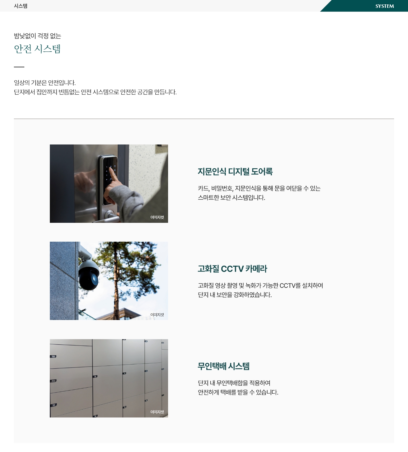 동래 푸르지오 에듀포레 안전 시스템 이미지, 출입·보안·안전 관련 구성 안내