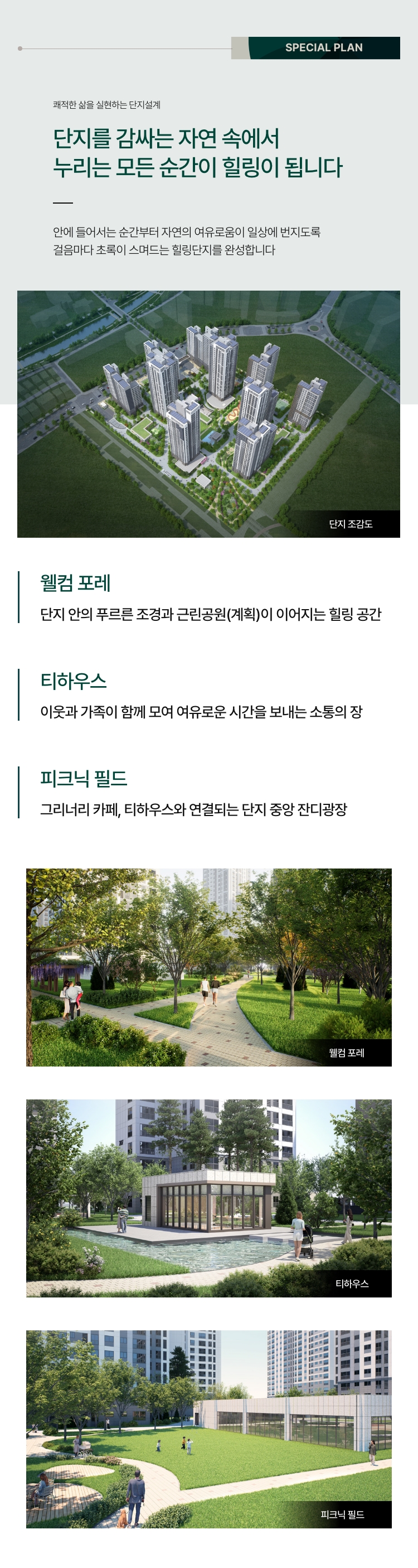 교산 푸르지오 더 퍼스트 단지설계