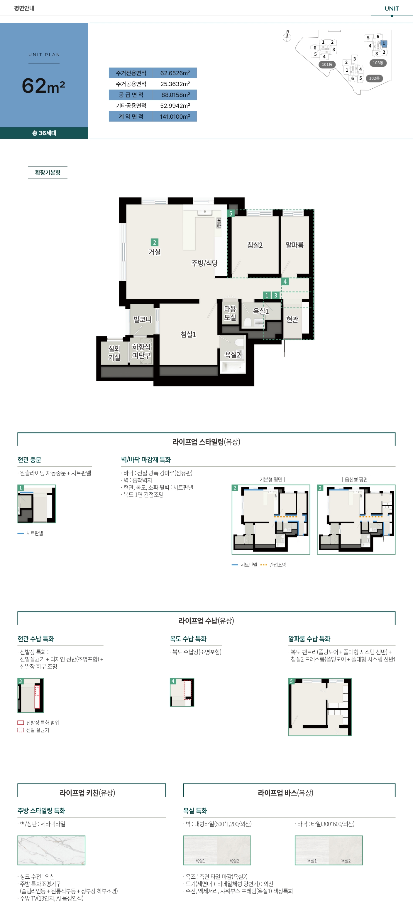 62 타입 평면도 (망포역 푸르지오 르마크)