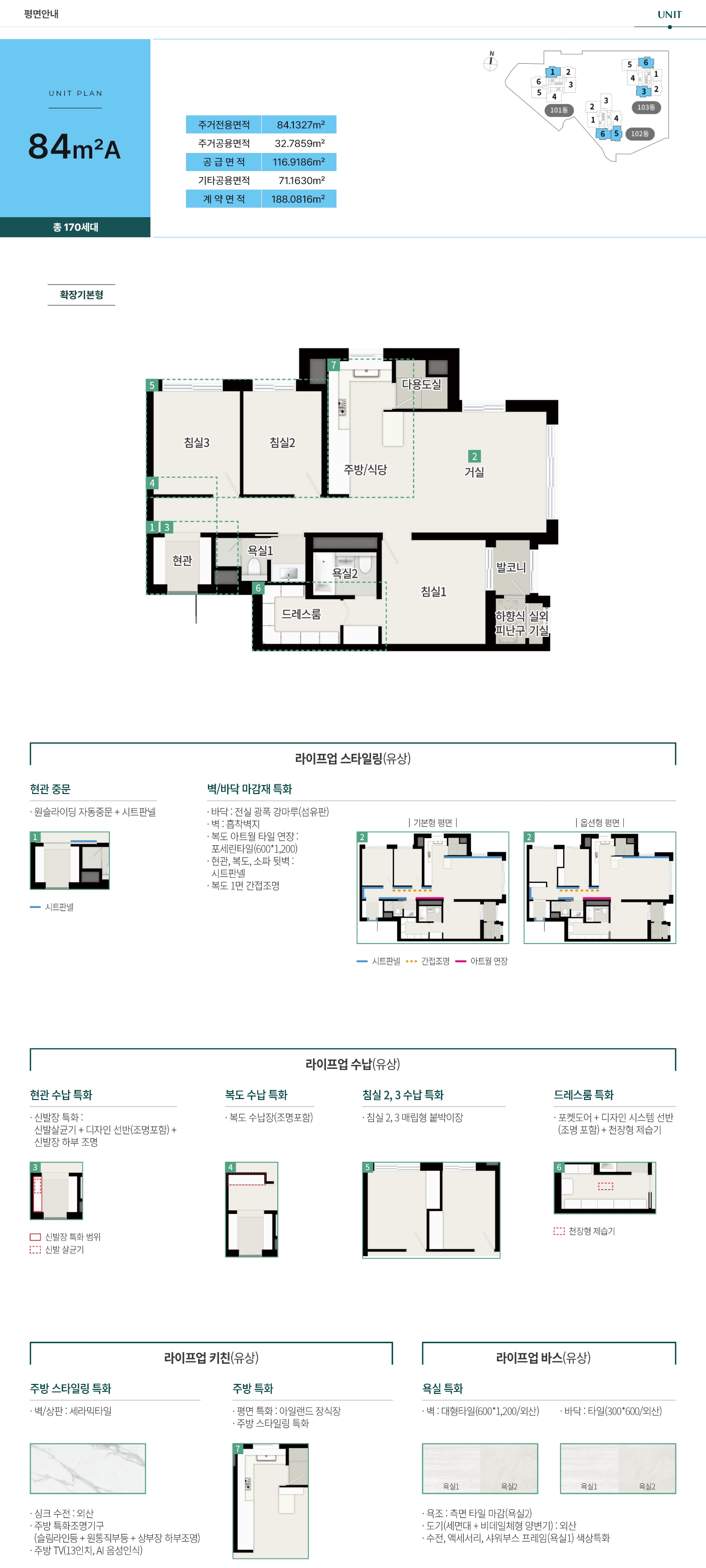 84A 타입 평면도 (망포역 푸르지오 르마크)