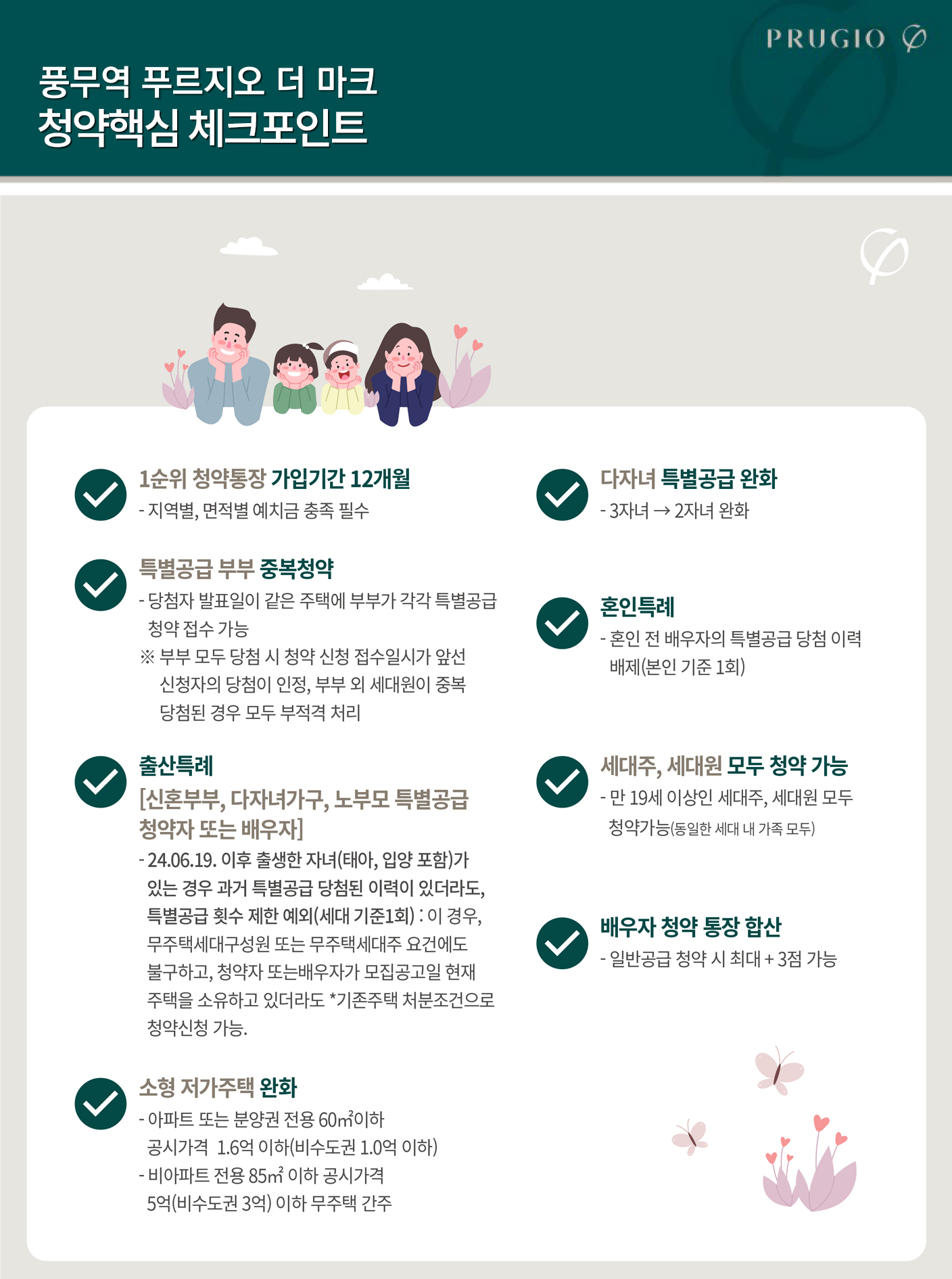 청약체크포인트