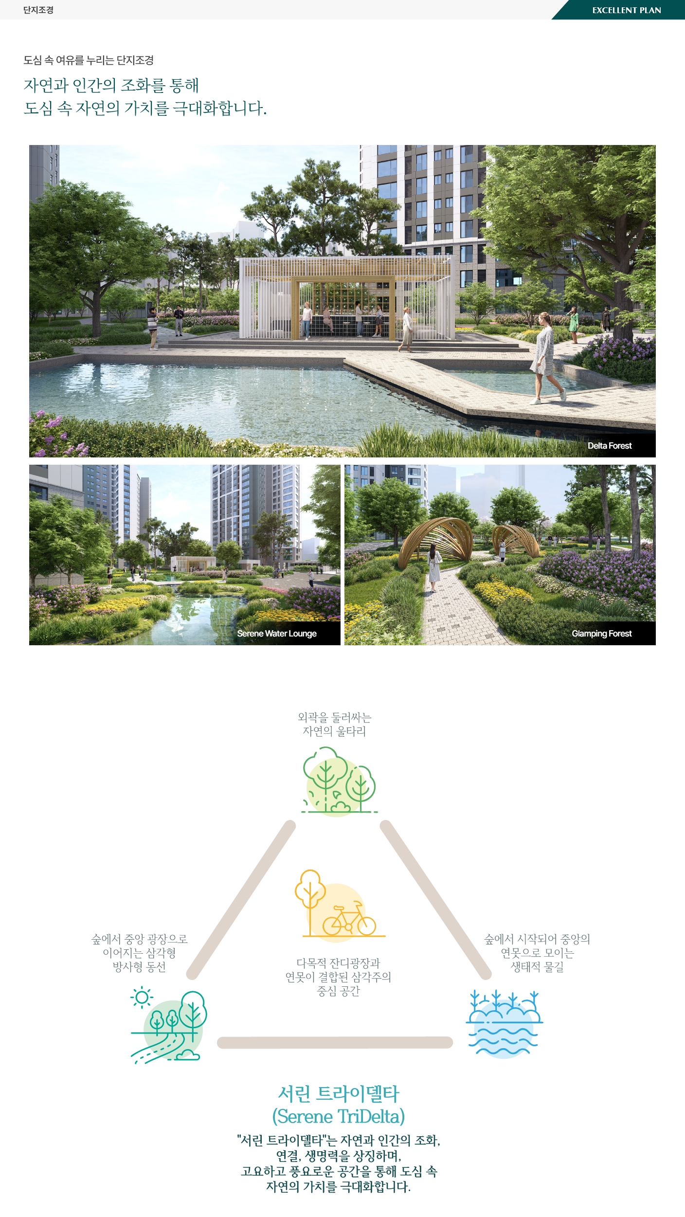에코델타시티 푸르지오 트레파크 단지설계 안내 이미지, 중앙 조경과 보행 동선 및 단지 공간 구성을 정리한 설계도