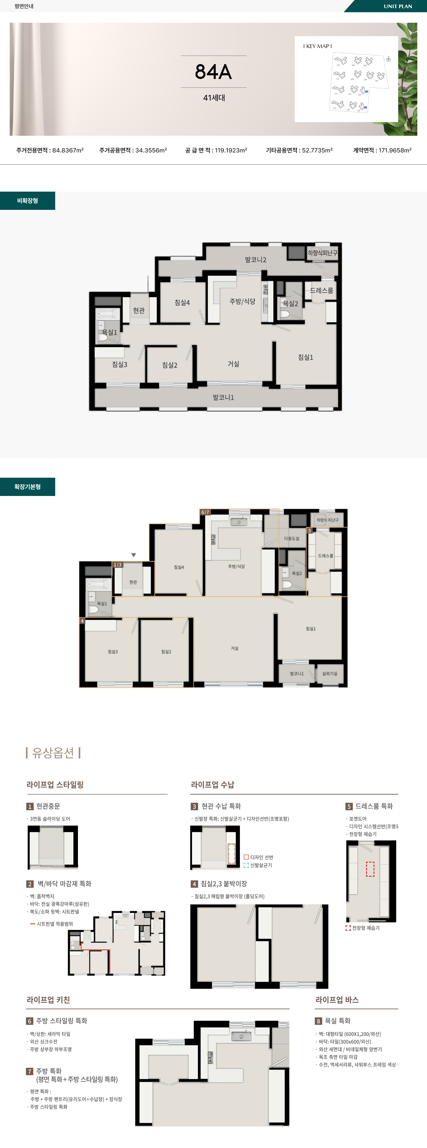 에코델타시티 푸르지오 트레파크 84A 평면도 이미지