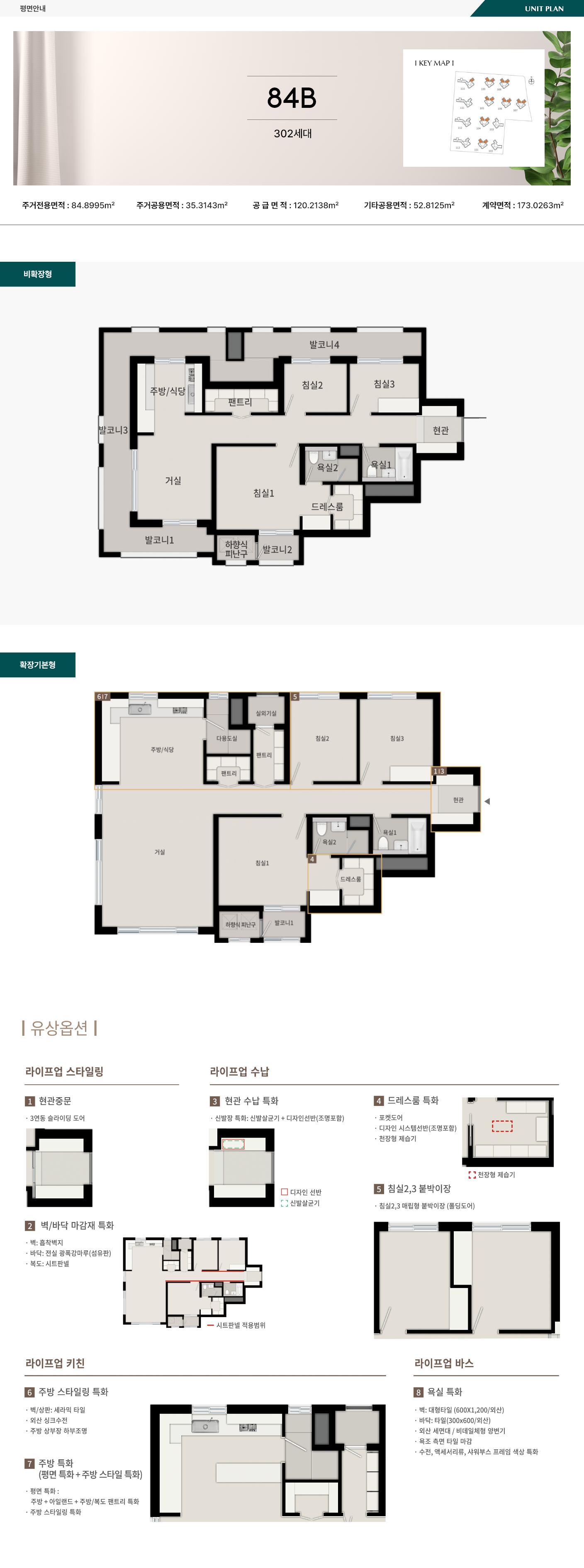 에코델타시티 푸르지오 트레파크 84B 평면도 이미지