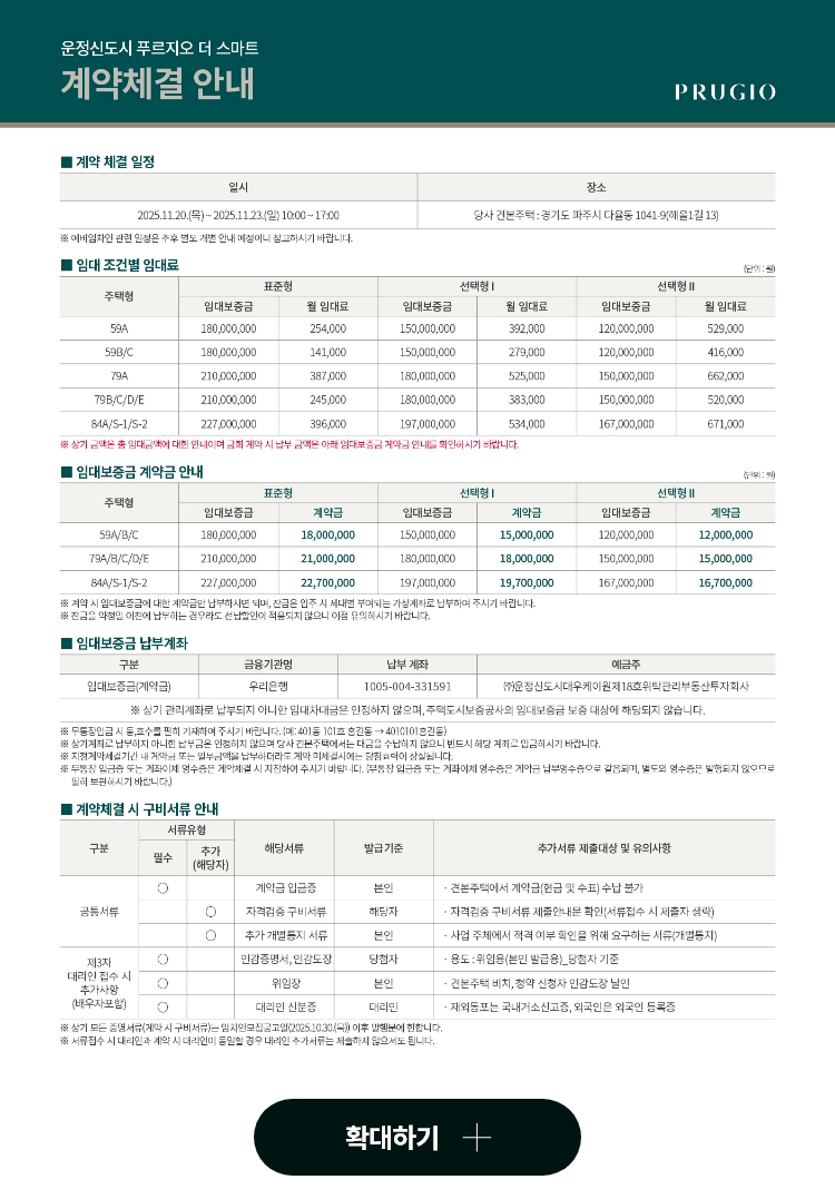 운정신도시 푸르지오 더 스마트 계약안내