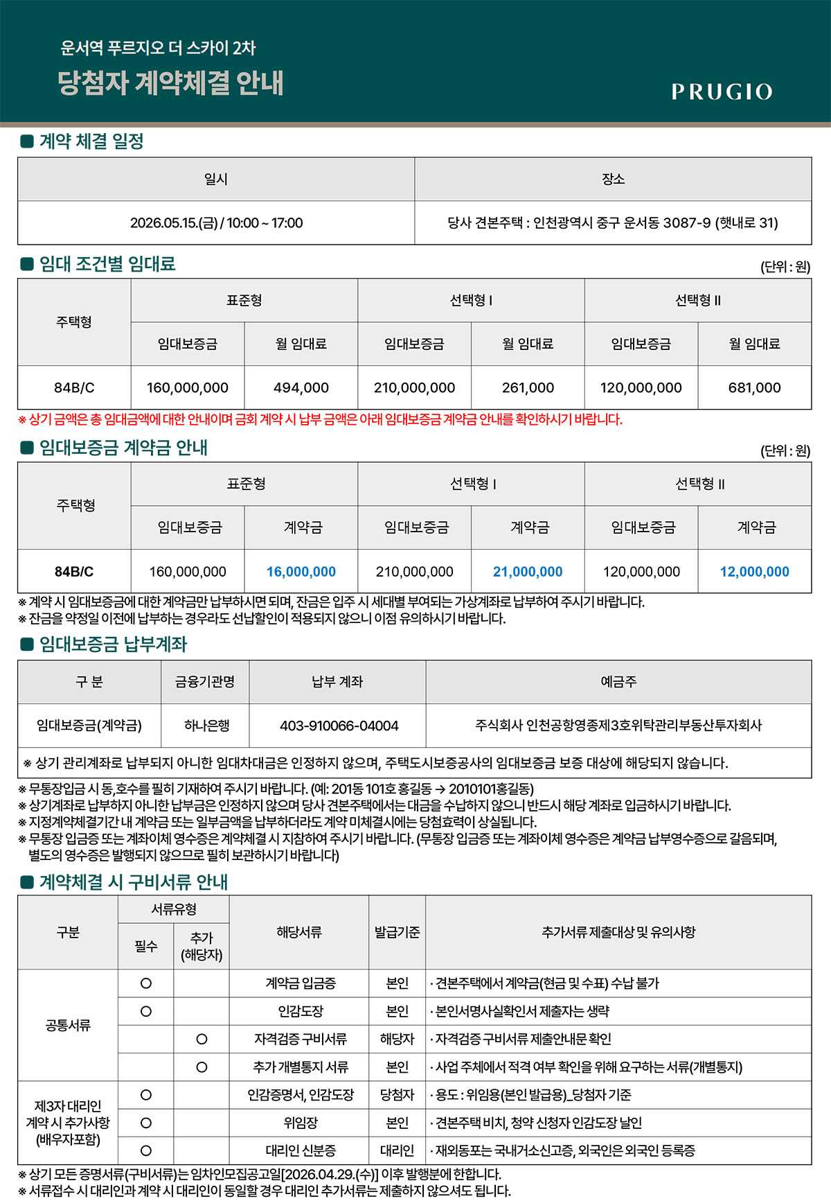 계약체결안내