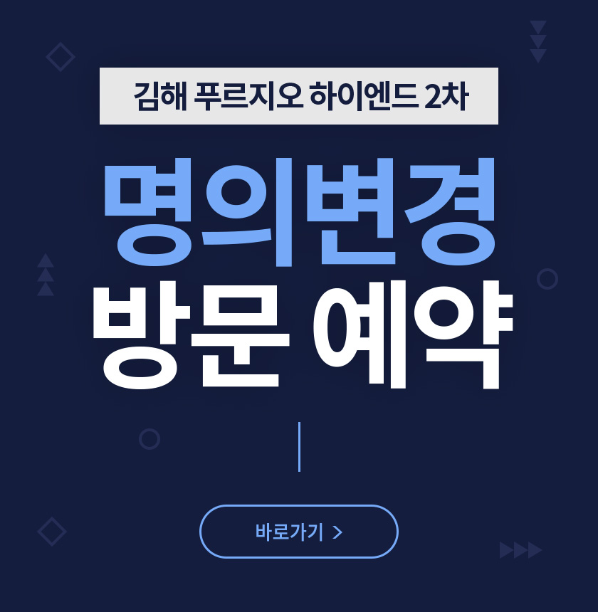 명의변경 방문예약