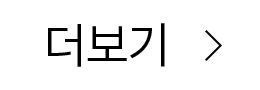 더보기