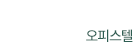 화서역 파크 푸르지오 오피스텔