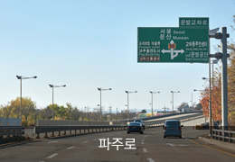 파주로